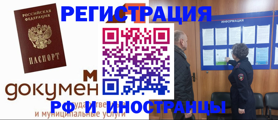 временная регистрация поиск в Саянске